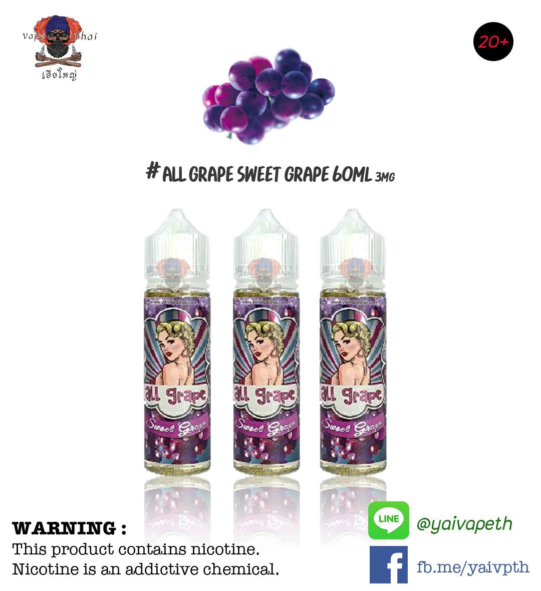 All Grape Sweet grape 60ml - YAIVAPETHAI  No.1