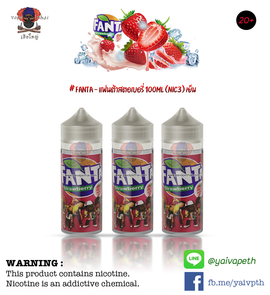 แฟนต้าสตอเบอรี่ – น้ำยาบุหรี่ไฟฟ้า Fanta Strawberry 100 ml [เย็น] ของแท้, น้ำยาบุหรี่ไฟฟ้า( Freebase E-liquid ), Fanta - Yaivape บุหรี่ไฟฟ้า