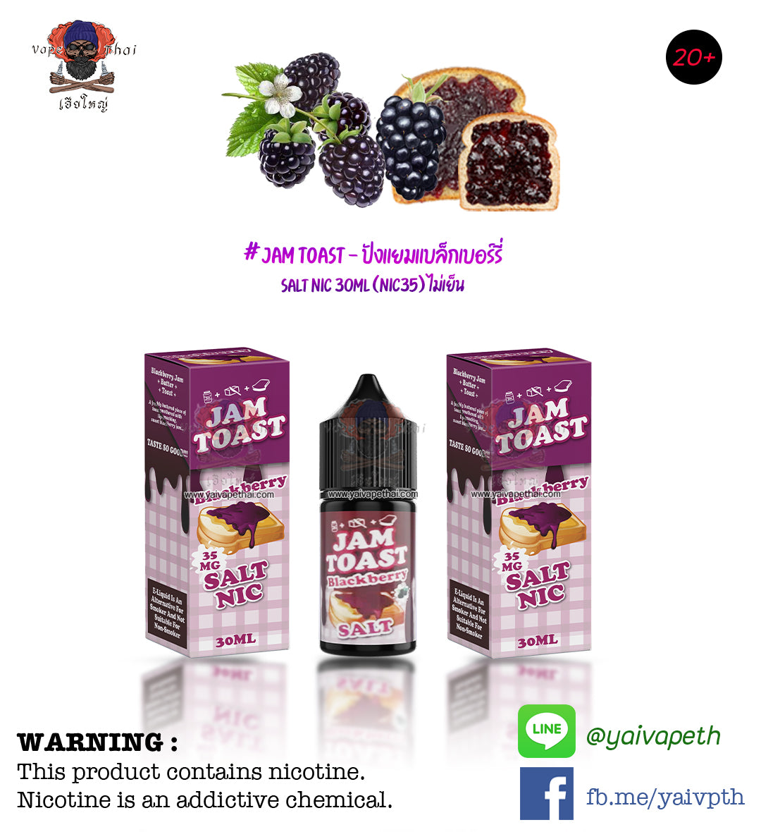 แจมโทสแบล็คเบอรี่ – น้ำยาบุหรี่ไฟฟ้า Jam Toast Blackberry Salt Nic 30 ml (Nic35) [ แท้ ], น้ำยาพอต( Saltnic E-liquid), Jam Toast - Yaivape บุหรี่ไฟฟ้า