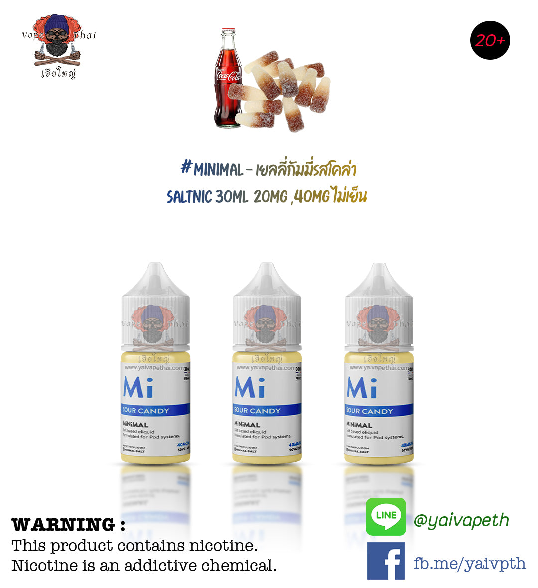 เยลลี่กัมมี่รสโคล่า น้ำยาบุหรี่ไฟฟ้า MiNiMAL Sour Candy SaltNic 20mg,40mg 30 ml, น้ำยาพอต( Saltnic E-liquid), MiNiMAL - Yaivape บุหรี่ไฟฟ้า