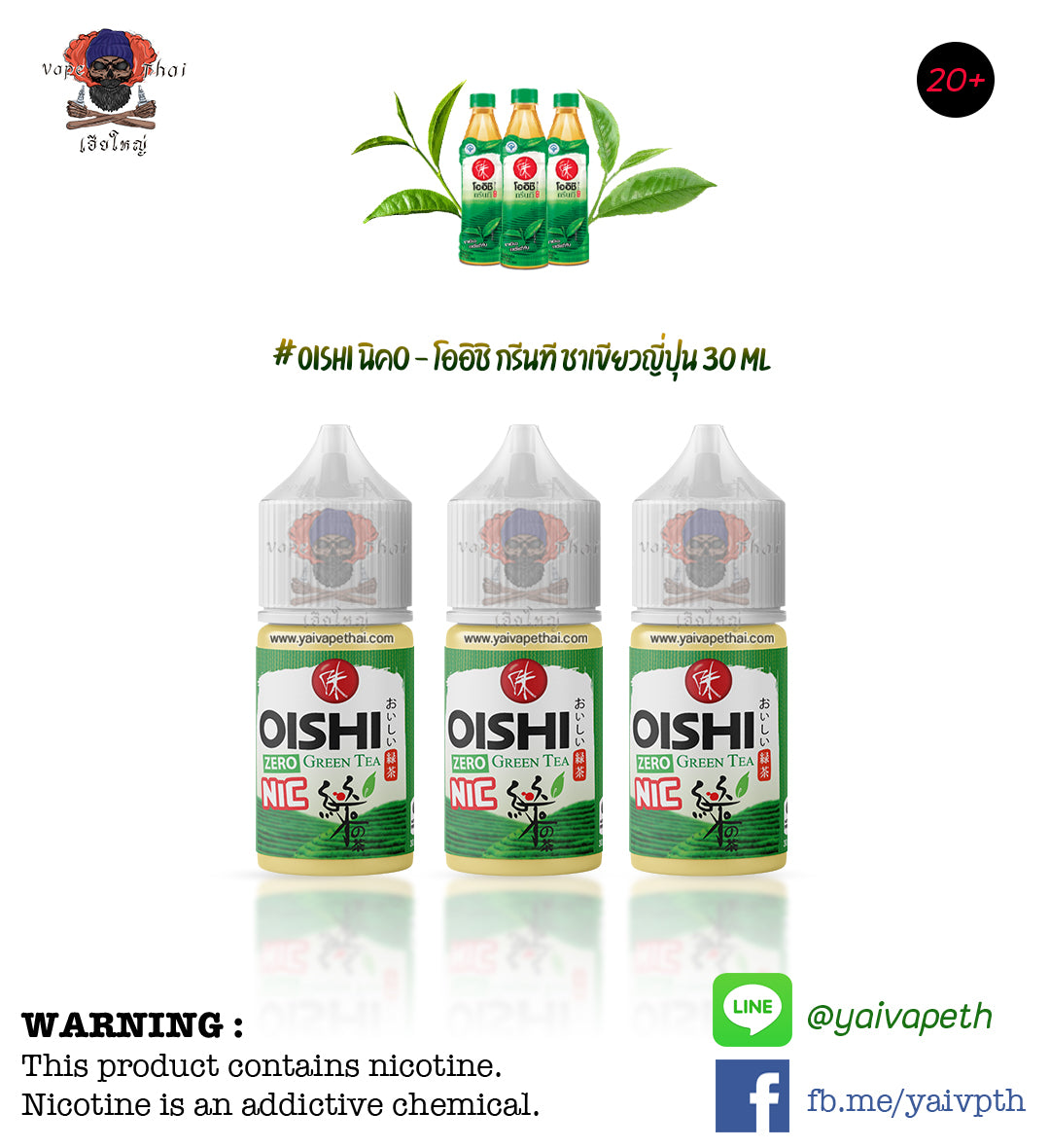 โออิชิชาเขียวนิค0 – น้ำยาบุหรี่ไฟฟ้า OISHI Green Tea ZERO NIC Series 30 ml ของแท้, น้ำยาพอต( Saltnic E-liquid), OISHI - Yaivape บุหรี่ไฟฟ้า