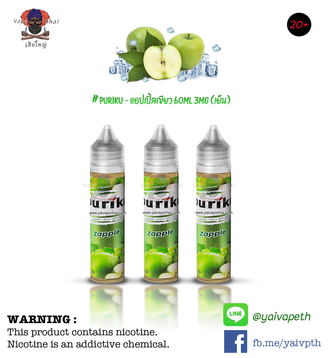 เพียวริคุแแอปเปิ้ลเขียว – น้ำยาบุหรี่ไฟฟ้า Puriku Zapple 60 ml [เย็น] ของแท้, น้ำยาบุหรี่ไฟฟ้า( Freebase E-liquid ), PURIKU - Yaivape บุหรี่ไฟฟ้า