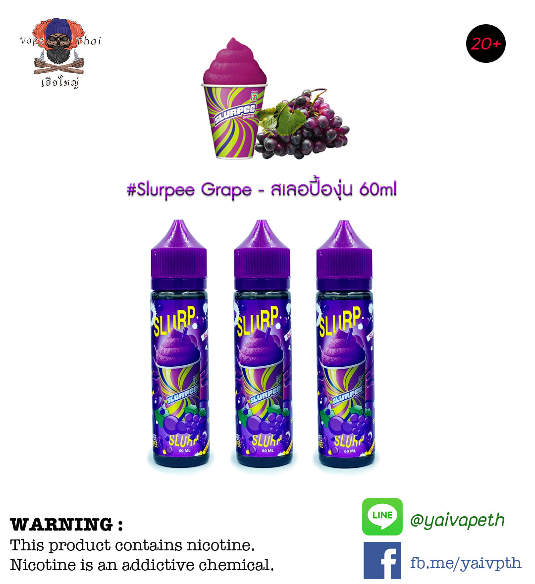 สเลอร์ปี้องุ่น - น้ำยาบุหรี่ไฟฟ้า Slurpee Grape 60ml (มาเลเซีย) [เย็น] ของแท้ - YAIVAPETHAI  No.1