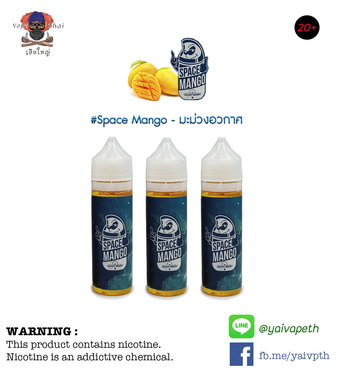 มะม่วงอวกาศ - น้ำยาบุหรี่ไฟฟ้า Space Mango 50ml (มาเลเซีย) [เย็นน้อย] ของแท้ - YAIVAPETHAI  No.1