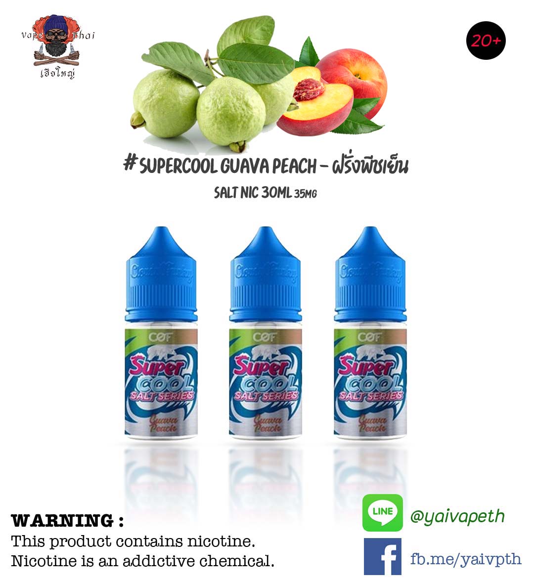 ฝรั่งพีชเย็น - น้ำยาบุหรี่ไฟฟ้า  Supercool Guava Peach Saltnic 30ml [เย็นมาก] - YAIVAPETHAI  No.1