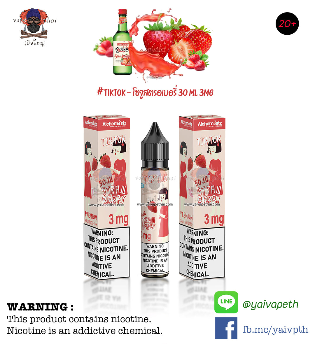 โซจูสตรอเบอรี่ - น้ำยาบุหรี่ไฟฟ้า Tik Tok Soju Strawberry 30 ml, น้ำยาบุหรี่ไฟฟ้า( Freebase E-liquid ), Alchemistz E-Liquid - Yaivape บุหรี่ไฟฟ้า