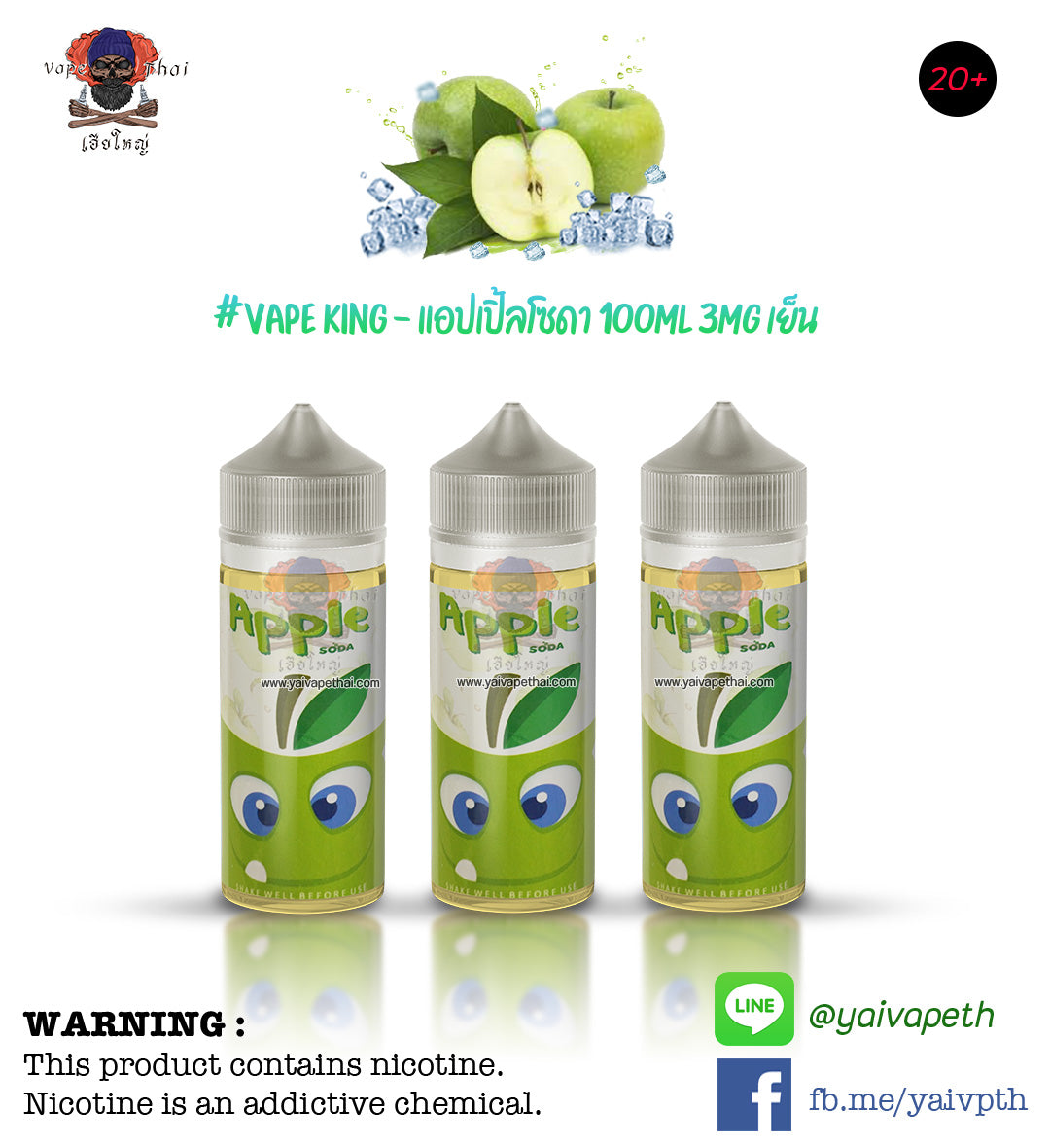 แอปเปิ้ลโซดา – น้ำยาบุหรี่ไฟฟ้า Vape King Apple Soda 100 ml [เย็น] ของแท้, น้ำยาบุหรี่ไฟฟ้า( Freebase E-liquid ), Vape King - Yaivape บุหรี่ไฟฟ้า