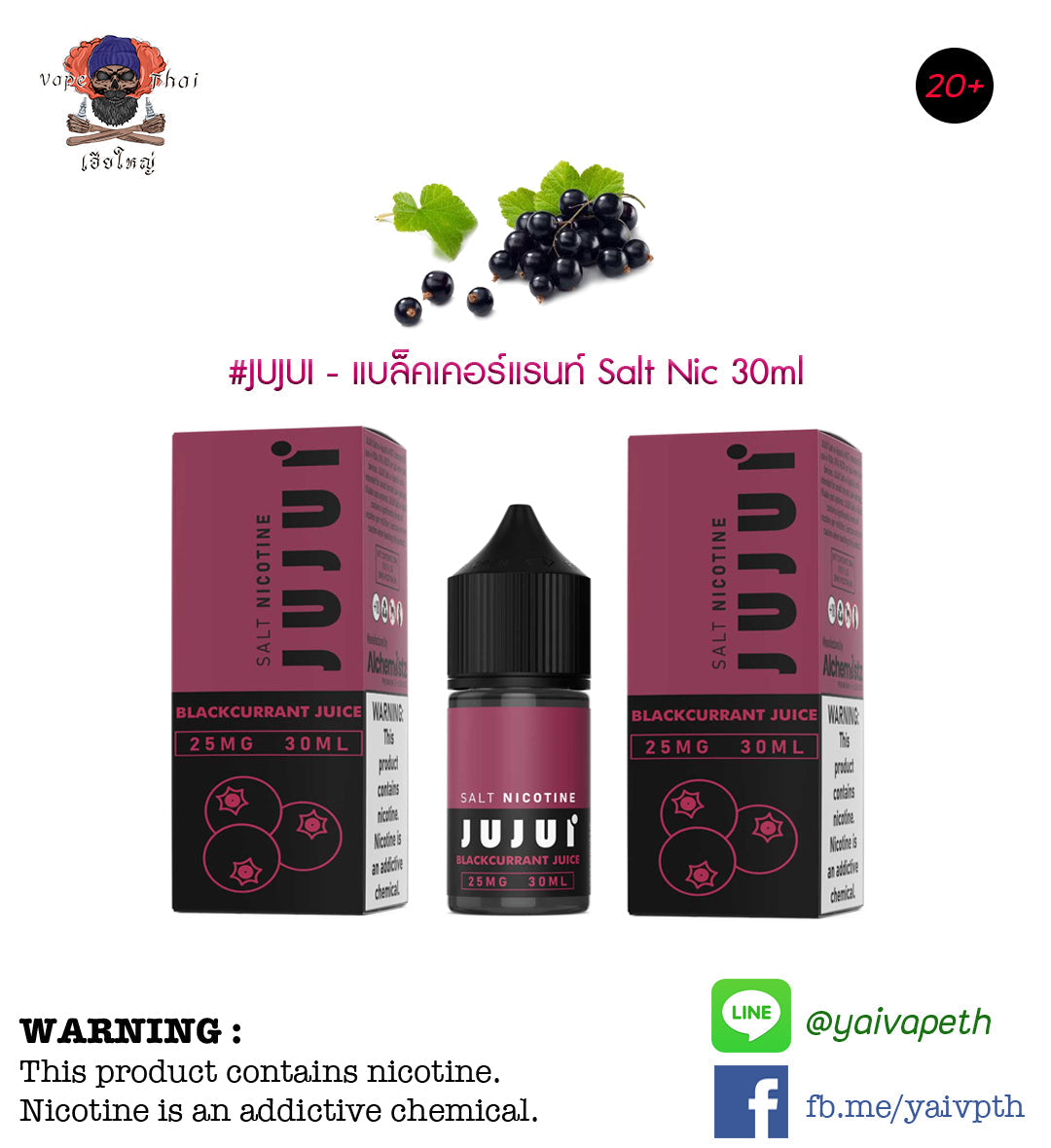 จูจุ๊แบล็คเคอร์แรนท์ - น้ำยาบุหรี่ไฟฟ้า JUJUI Blackcurrant Juice Salt nic 30ml (แบรนด์ไทย) [เย็น] ของแท้ - YAIVAPETHAI  No.1