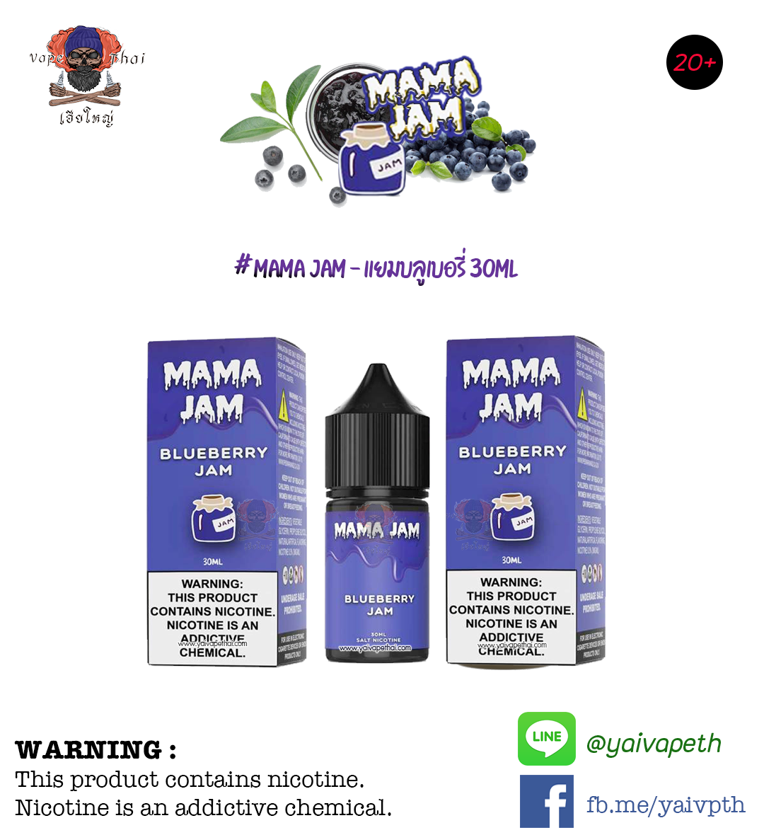 แยมบูลเบอร์รี่ - น้ำยาบุหรี่ไฟฟ้า MAMA JAM Blueberry Jam Salt Nic 30 ml ของแท้ - YAIVAPETHAI  No.1