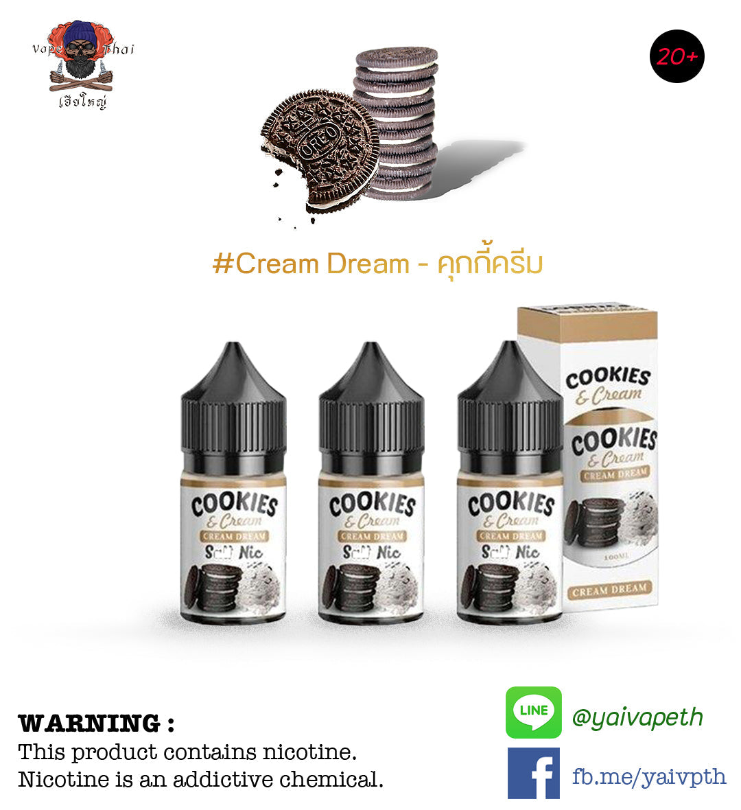 คุกกี้ครีม - น้ำยาบุหรี่ไฟฟ้า Cream Dream Cookies & Cream Salt Nic 30ml (มาเลเซีย) [ไม่เย็น] ของแท้ - YAIVAPETHAI  No.1