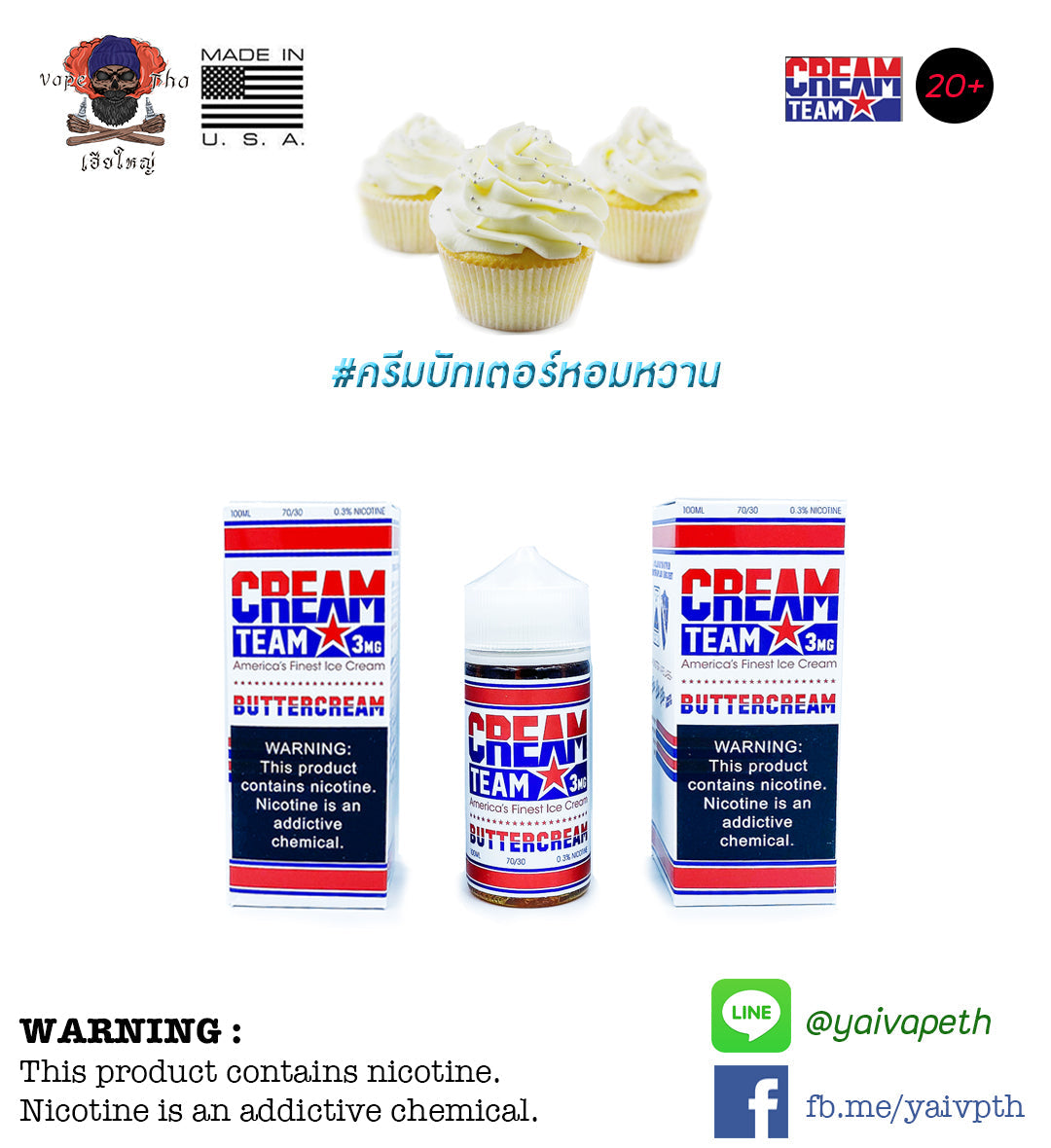 Cream Team Buttercream E-Liquid 100ml (U.S.A.) - YAIVAPETHAI  No.1
