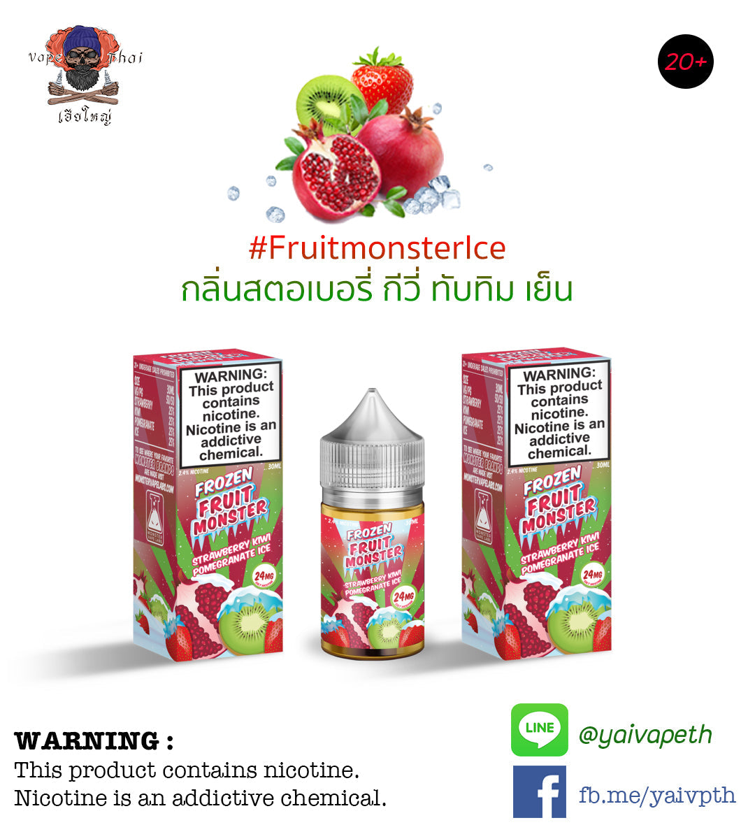 สตรอเบอร์รี่กีวีทับทิมเย็น - น้ำยาบุหรี่ไฟฟ้า Frozen Fruit Monster Strawberry Kiwi Pomegranate ICE Saltnict 30ml (U.S.A.) - YAIVAPETHAI  No.1