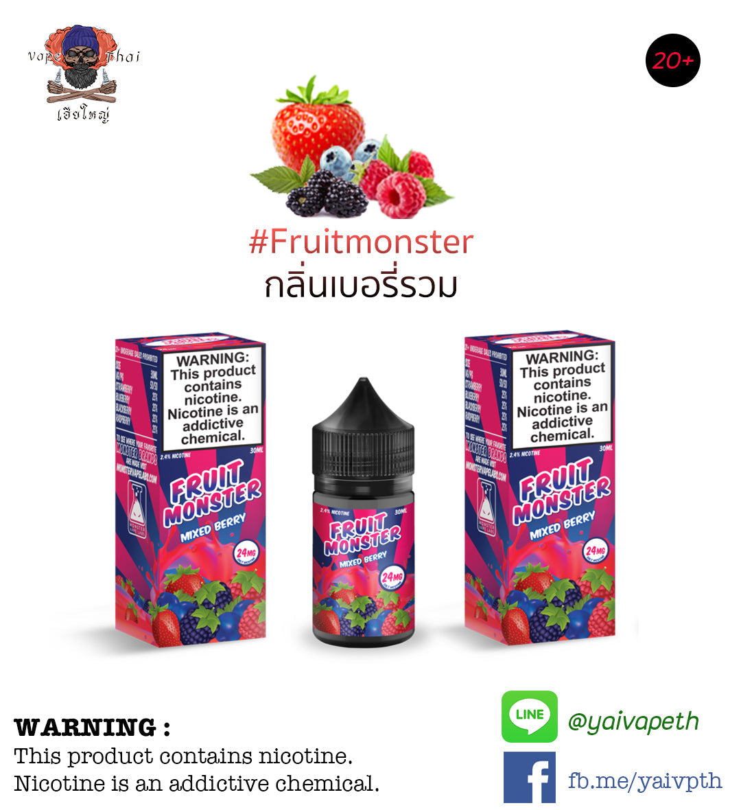 เบอรรี่รวม - น้ำยาบุหรี่ไฟฟ้า Fruit Monster Mixed Berry Salt nic 30ml (U.S.A.) [ไม่เย็น] ของแท้ 100% - YAIVAPETHAI  No.1