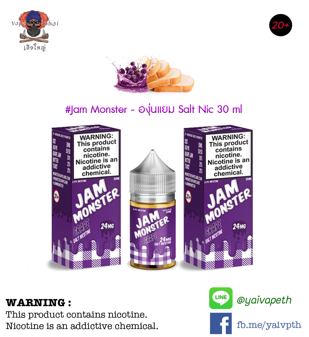 องุ่นแยม - น้ำยาบุหรี่ไฟฟ้า Jam Monster Grape Salt nic 30 ml (U.S.A.) [ไม่เย็น] ของแท้ - YAIVAPETHAI  No.1