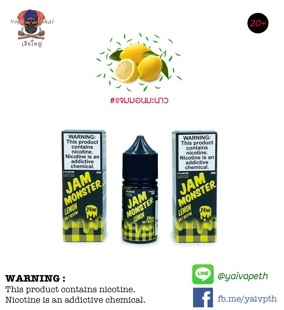 เลม่อน - น้ำยาบุหรี่ไฟฟ้า JAM MONSTER Lemon SaltNic 30 ml (USA) ของแท้ 100% [ไม่เย็น] - YAIVAPETHAI  No.1