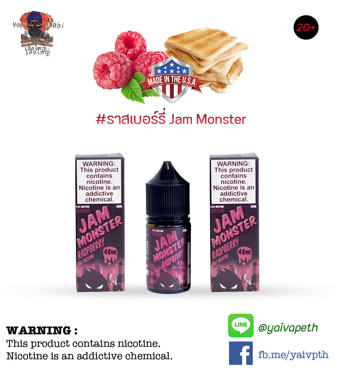 ราสเบอร์รี่ - น้ำยาบุหรี่ไฟฟ้า JAM MONSTER Raspberry SaltNic 30 ml (USA) ของแท้ 100% [ไม่เย็น] - YAIVAPETHAI  No.1