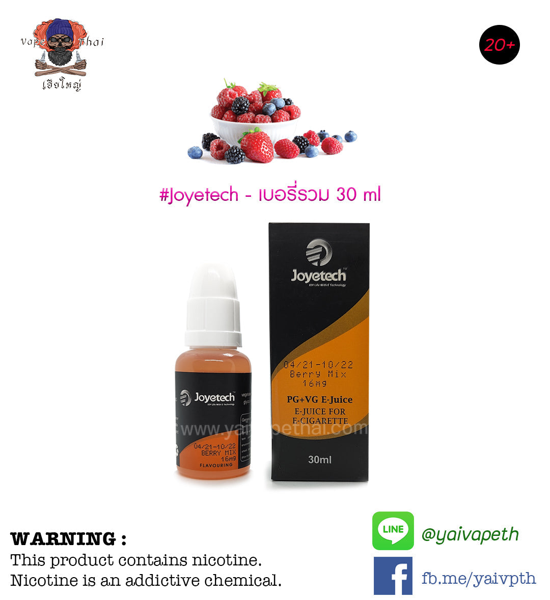 เบอร์รี่มิกซ์ - น้ำยาบุหรี่ไฟฟ้า Joyetech Berry Mix E-Liquid 30 ml (U.S.A.) [ไม่เย็น] ของแท้ - YAIVAPETHAI  No.1