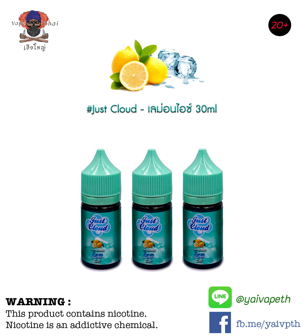 จัสคาวเลม่อน ไอซ์ - น้ำยาบุหรี่ไฟฟ้า Just Cloud Lemonade Ice Salt nic 30ml (มาเลเซีย) [เย็น] ของแท้ 100% - YAIVAPETHAI  No.1