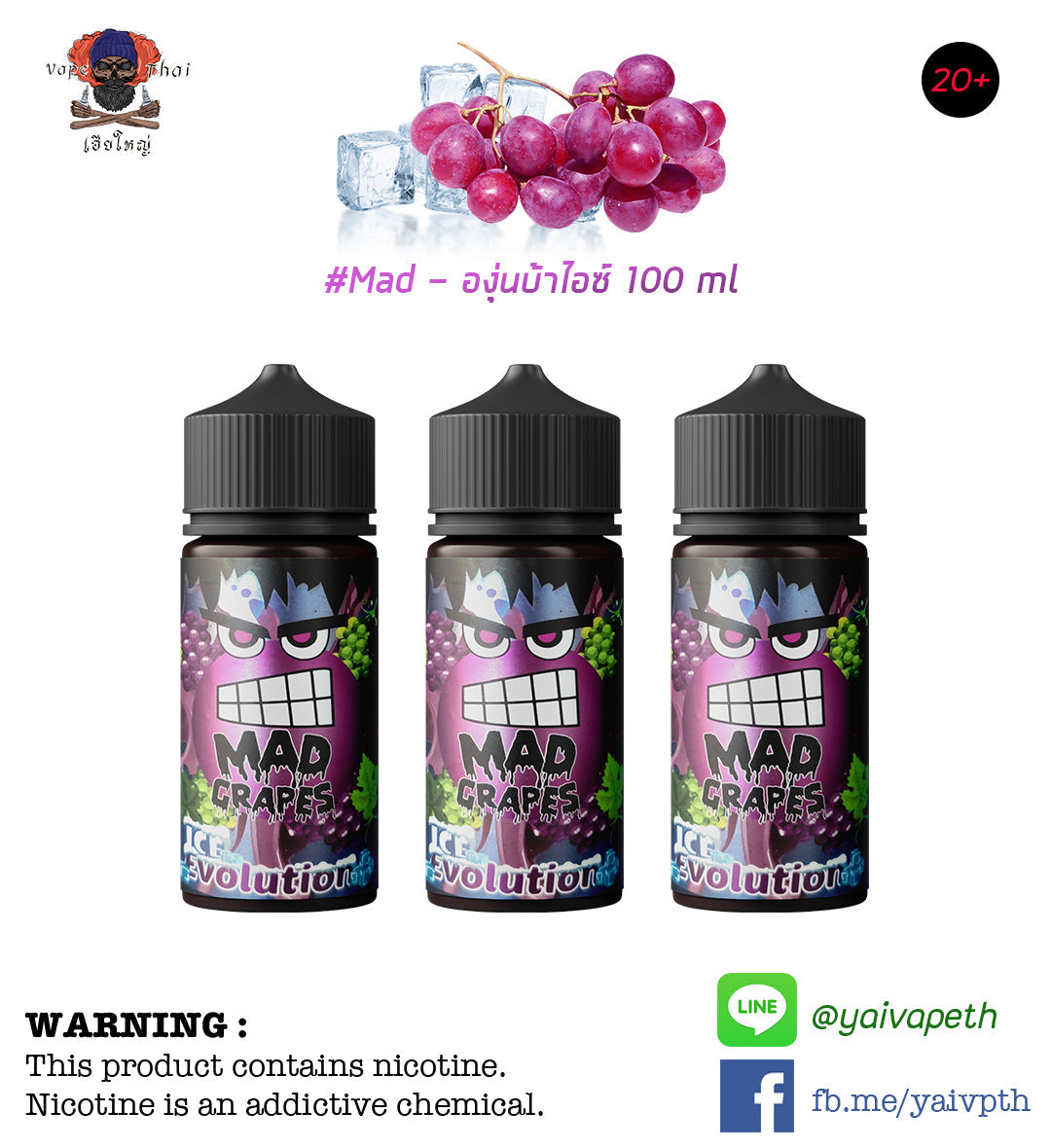 องุ่นบ้าไอซ์ - น้ำยาบุหรี่ไฟฟ้า Mad Grape Ice Evolution 100 ml (มาเลเซีย) - YAIVAPETHAI  No.1
