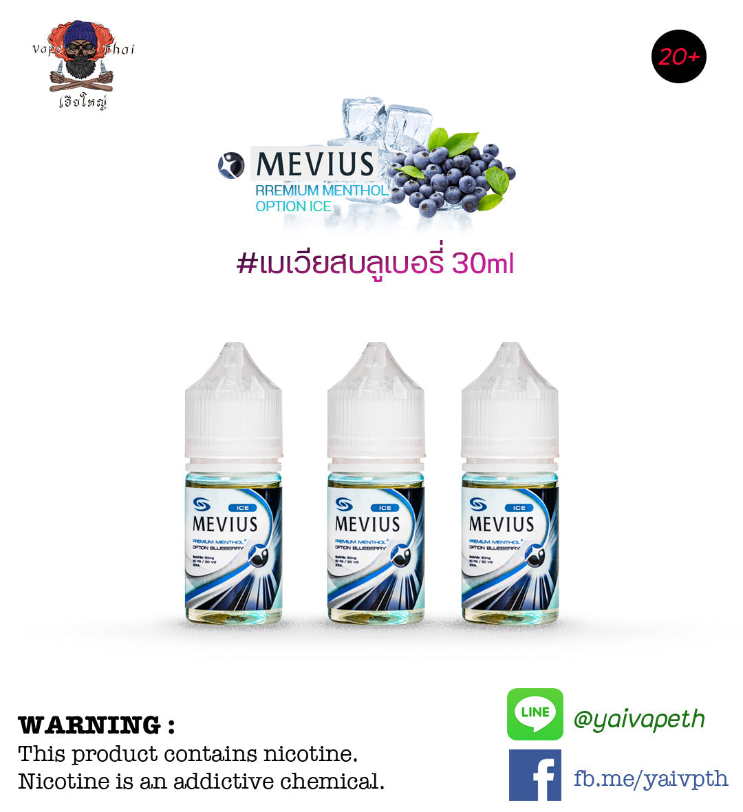 เมเวียสบลูเบอรี่ - น้ำยาบุหรี่ไฟฟ้า MEVIUS ICE OPTION BLUEBERRY Salt Nic 30ml [เย็นมาก] ของแท้ - YAIVAPETHAI  No.1