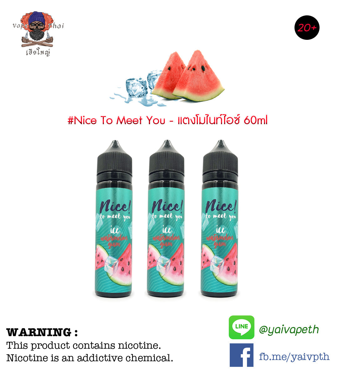 ไนท์แตงโมไอซ์ - น้ำยาบุหรี่ไฟฟ้า Nice To Meet You Ice Watermelon Gum 60ml (มาเลเซีย) [เย็น] ของแท้ - YAIVAPETHAI  No.1