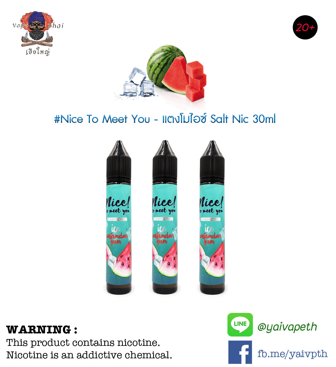 ไนท์แตงโมไอซ์ - น้ำยาบุหรี่ไฟฟ้า Nice To Meet You Ice Watermelon Gum Salt nic 30ml (มาเลเซีย) [เย็น] ของแท้ - YAIVAPETHAI  No.1