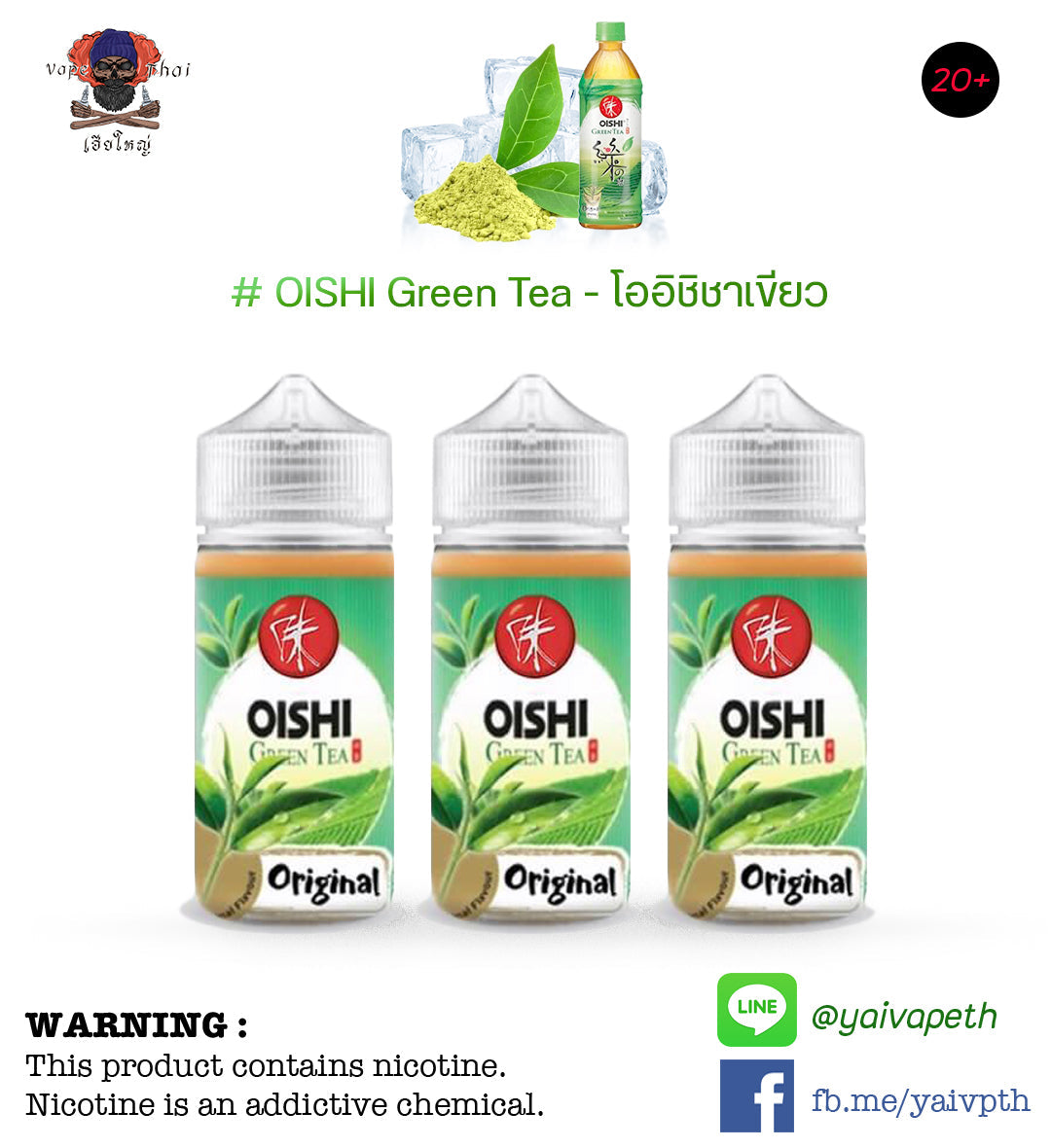 โออิชิชาเขียว - น้ำยาบุหรี่ไฟฟ้า OISHI Green Tea Original 100 ml [ไม่เย็น] ของแท้ 100% - YAIVAPETHAI  No.1