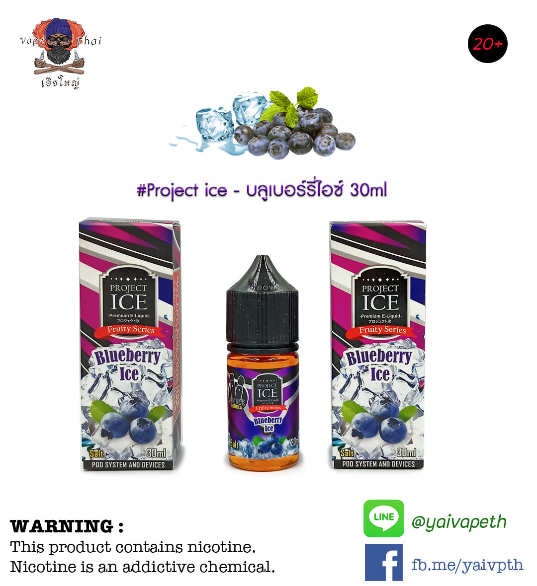 บลูเบอร์รี่ ไอซ์ - น้ำยาบุหรี่ไฟฟ้า Project ice Blueberry Ice Salt Nic 30ml (มาเลเซีย) [เย็น] ของแท้ - YAIVAPETHAI  No.1