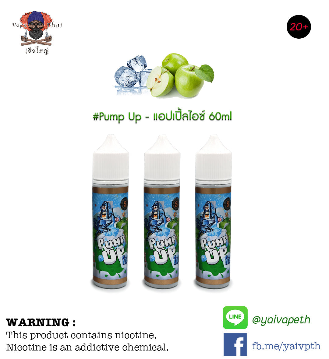 ปั๊มอัพแอปเปิ้ลเย็น - น้ำยาบุหรี่ไฟฟ้า Pump Up Apple Candy Ice 60ml (มาเลเซีย) [เย็น] ของแท้ - YAIVAPETHAI  No.1