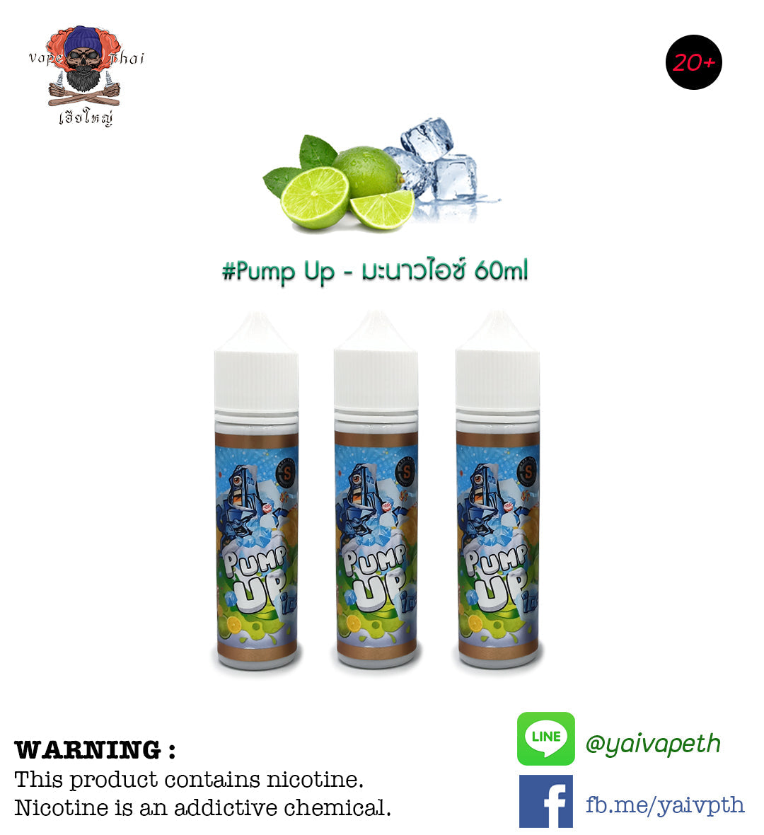 ปั๊มอัพเลม่อนเย็น - น้ำยาบุหรี่ไฟฟ้า Pump Up Lemon Candy Ice 60ml (มาเลเซีย) [เย็น] ของแท้ - YAIVAPETHAI  No.1