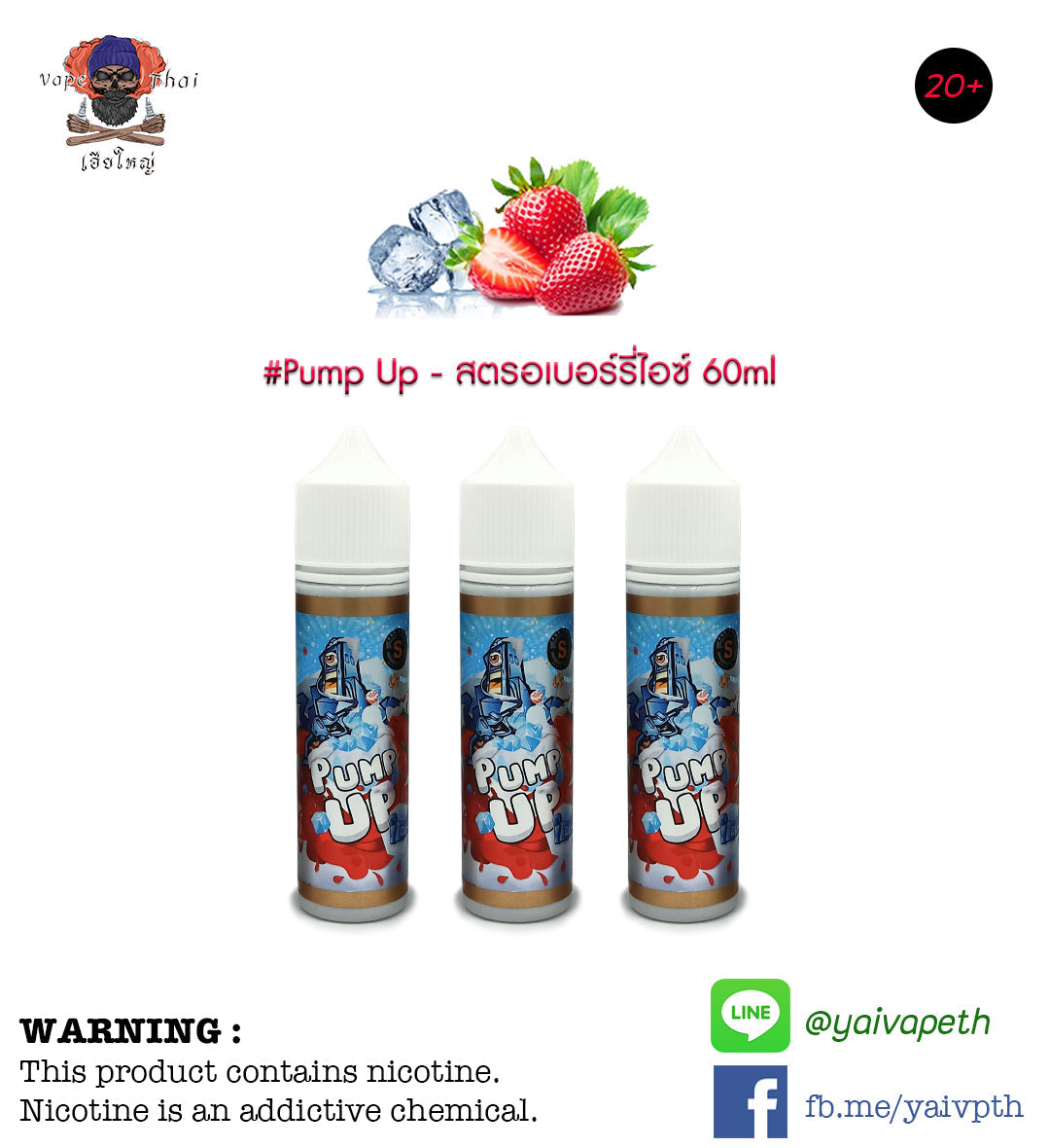 ปั๊มอัพสตอเบอรี่เย็น - น้ำยาบุหรี่ไฟฟ้า Pump Up Strawberry Candy Ice 60ml (มาเลเซีย) [เย็น] ของแท้ - YAIVAPETHAI  No.1