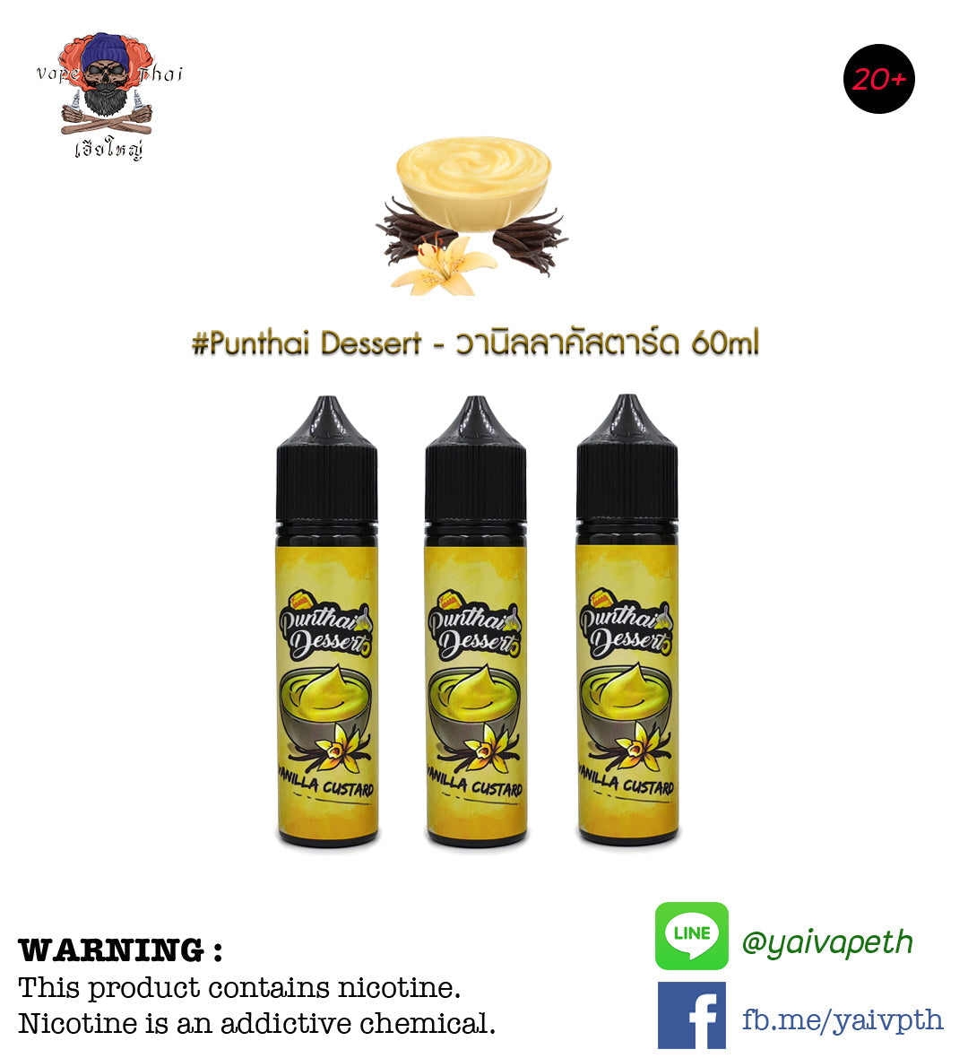 วานิลลาคัสตาร์ด - น้ำยาบุหรี่ไฟฟ้า Punthai Dessert Vanilla Custard 60ml (แบรนด์ไทย) [ไม่เย็น] ของแท้ - YAIVAPETHAI  No.1