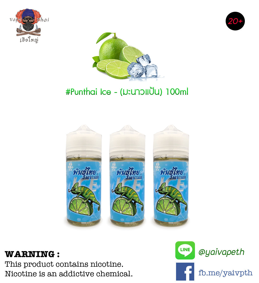 พันธ์ุไทยมะนาวแป้นไอซ์ - น้ำยาบุหรี่ไฟฟ้า Punthai Lime Ice 100ml (ไทย) [เย็น] ของแท้ - YAIVAPETHAI  No.1