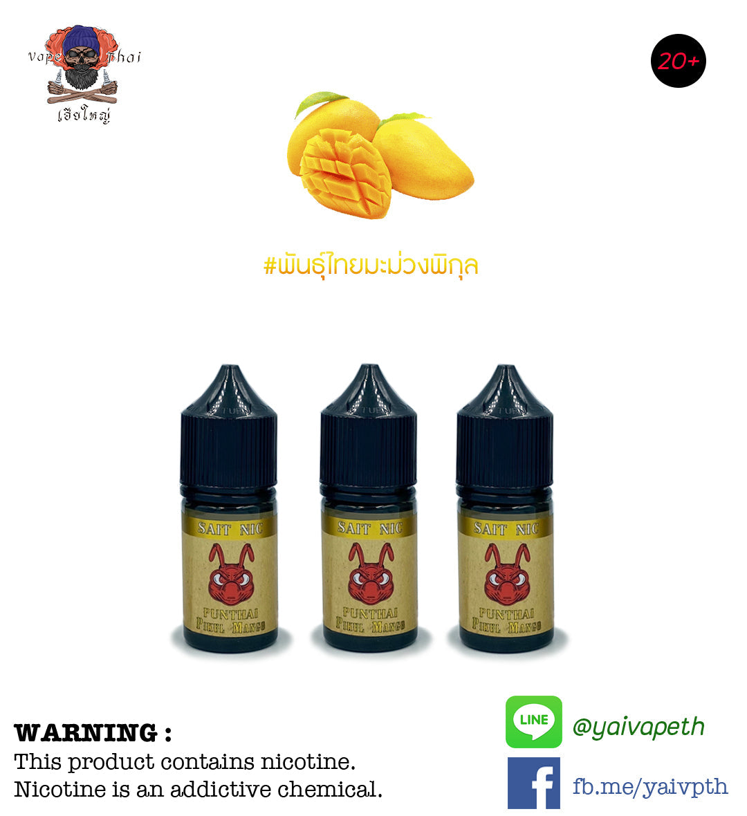 พันธุ์ไทยมะม่วงพิกุลทอง - น้ำยาบุหรี่ไฟฟ้า Punthai Pikulthong Mango SaltNic 30ml (ไทย) [เย็นบาง] ของแท้ 100% - YAIVAPETHAI  No.1