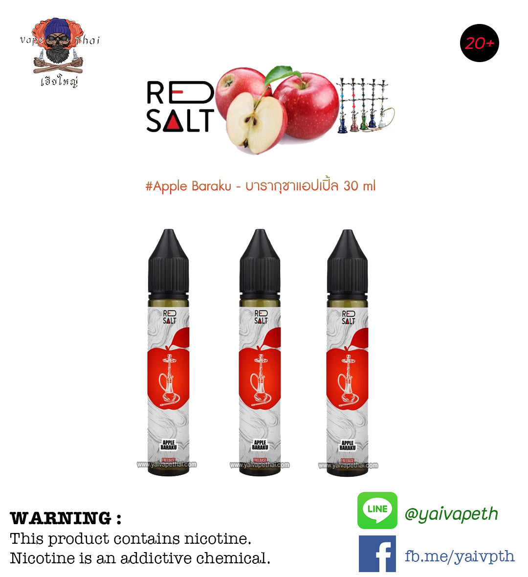 บารากุ - น้ำยาบุหรี่ไฟฟ้า Red Salt Apple Baraku 30 ml (มาเลเซีย) [เย็น] ของแท้ 100% - YAIVAPETHAI  No.1