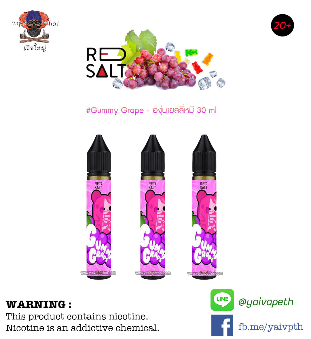 กัมมี่ - น้ำยาบุหรี่ไฟฟ้า Red Salt Gummy Grape 30 ml (มาเลเซีย) [เย็น] ของแท้ 100% - YAIVAPETHAI  No.1