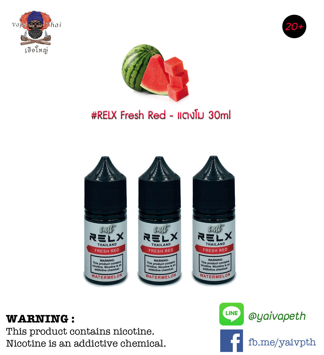แตงโม - น้ำยาบุหรี่ไฟฟ้า RELX Fresh Red (Watermelon) Salt nic 30ml (ThaiLand) [เย็น] ของแท้ 100% - YAIVAPETHAI  No.1