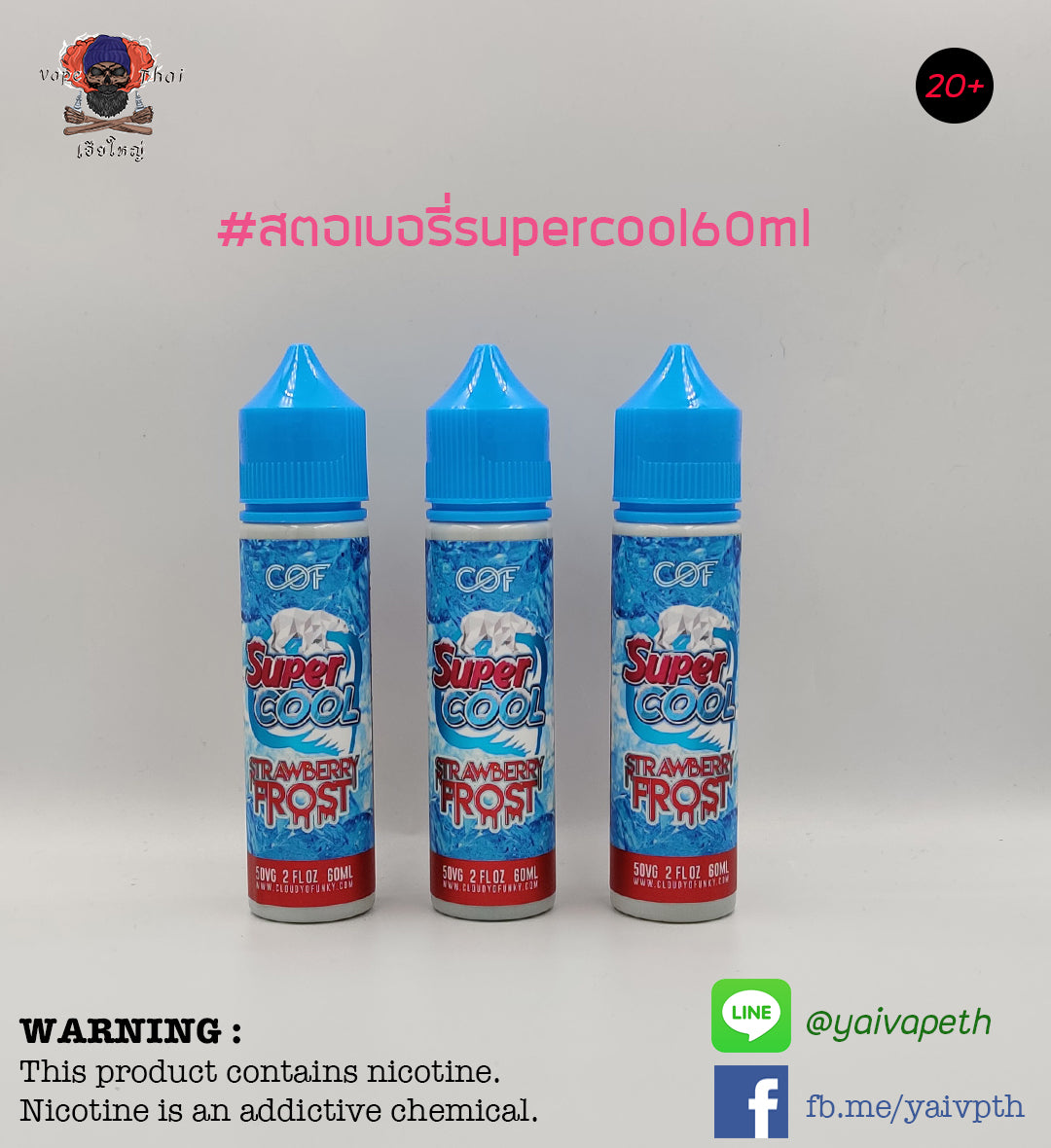 ซุปเปอร์คูล - น้ำยาบุหรี่ไฟฟ้า Supercool 60 ml Nic6 [เย็น] ของแท้ - YAIVAPETHAI  No.1