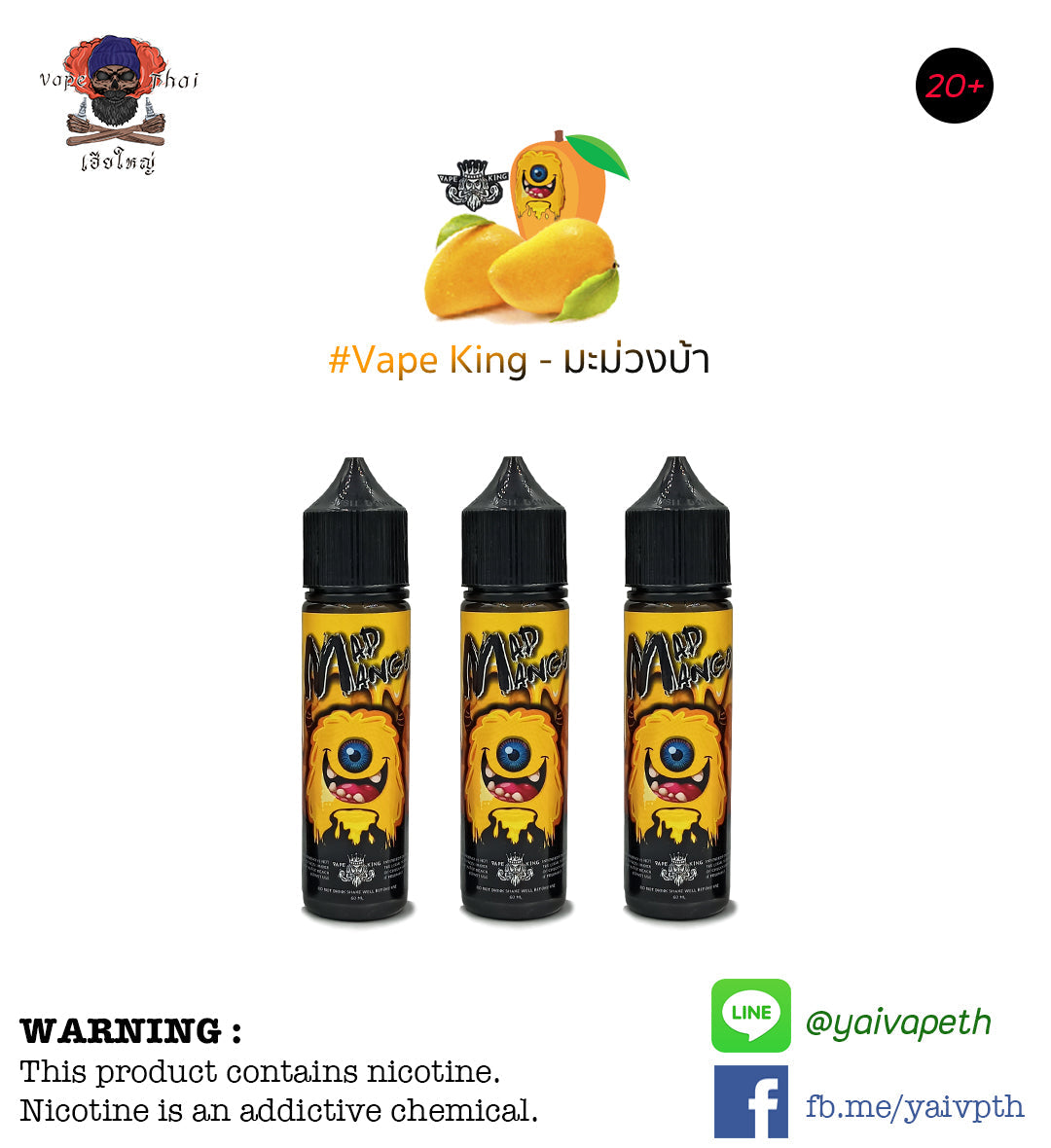 มะม่วงบ้า - น้ำยาบุหรี่ไฟฟ้า Vape King MAD Mango 60ml [เย็น] ของแท้ - YAIVAPETHAI  No.1