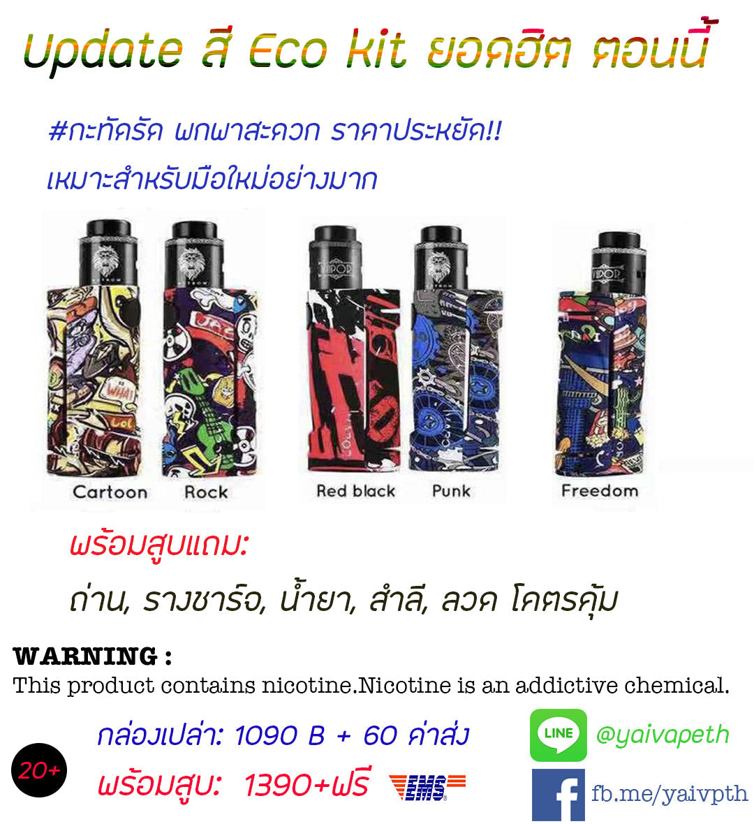 Mod บุหรี่ไฟฟ้า - Vapor Storm ECO Kit 90W - YAIVAPETHAI  No.1