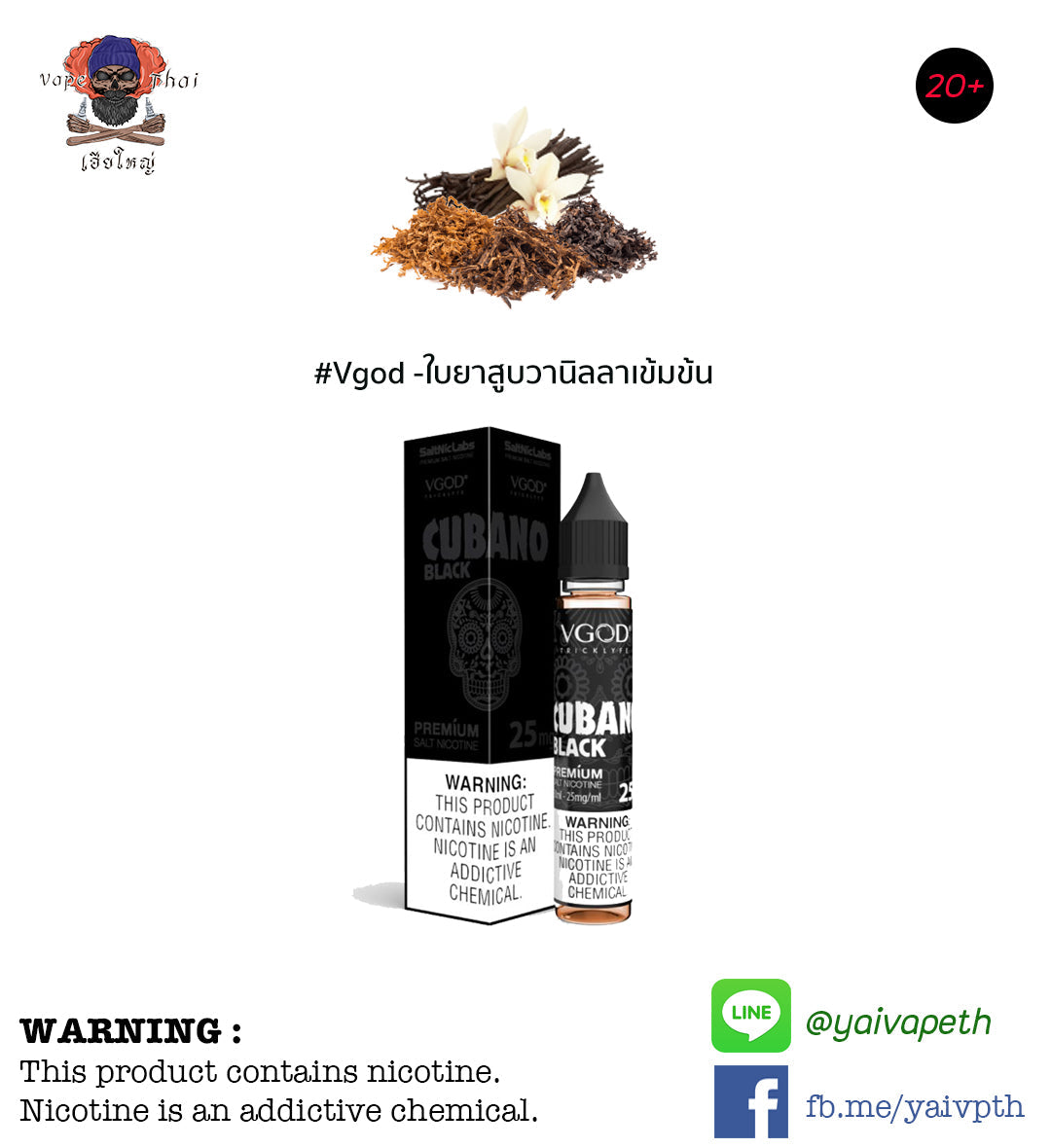 ใบยาสูบวานิลลา - น้ำยาบุหรี่ไฟฟ้า VGOD Cubano Black Salt Nic 30ml & 25,50mg (U.S.A.) [ไม่เย็น] ของแท้ 100% - YAIVAPETHAI  No.1