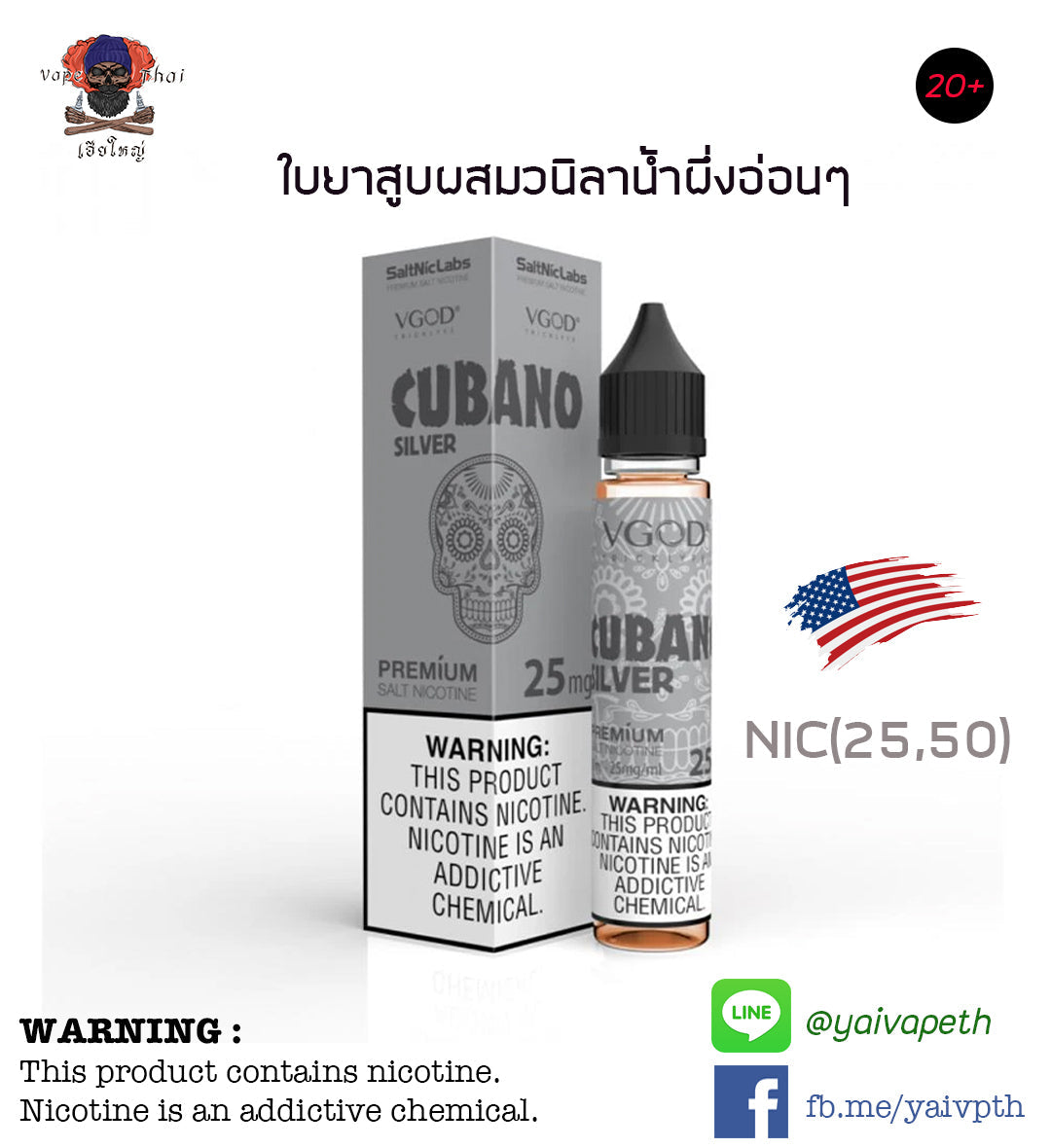 ซิก้าร์วนิลาน้ำผึ่ง VGOD Cubano Silver SaltNic 30 ml & NIC 25,50 mg (U.S.A.) - YAIVAPETHAI  No.1