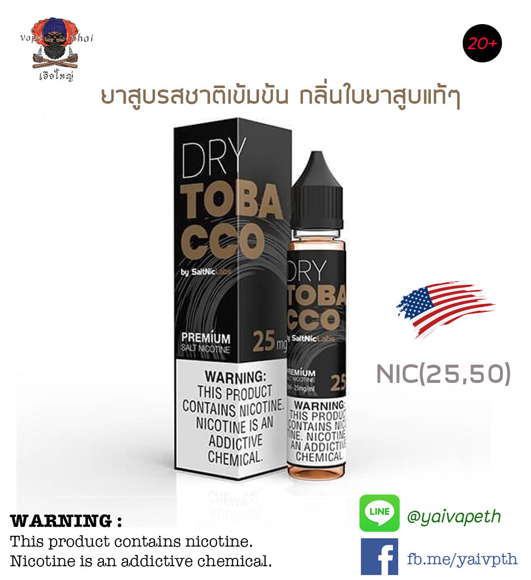 ยาสูบรสชาติเข้มข้น - VGOD Dry Tobacco SaltNic 30 ml & NIC 25,50 mg (U.S.A.) ของแท้ 100% [ไม่เย็น] - YAIVAPETHAI  No.1