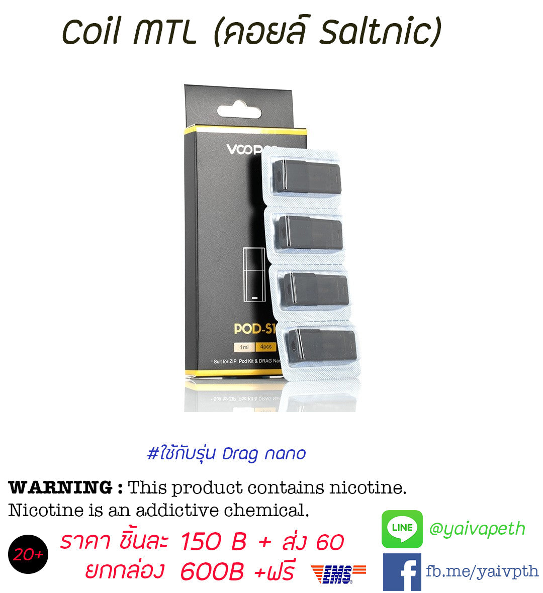 Coil VOOPOO Drag Nano Pod System Kit / 1 ชิ้น - YAIVAPETHAI  No.1